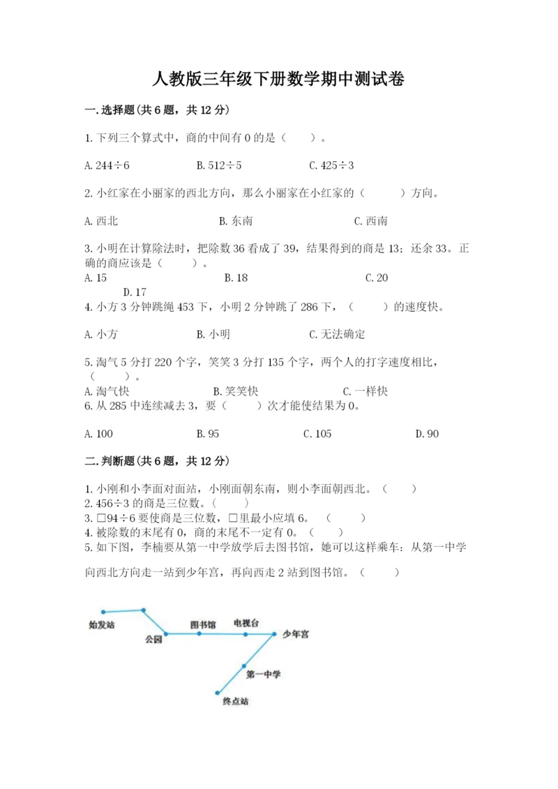 人教版三年级下册数学期中测试卷精品（全国通用）.docx