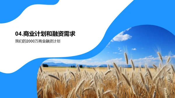 农业创新投资