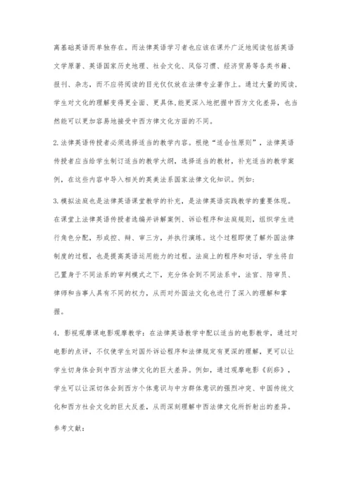 中西文化差异对法律英语学习的影响.docx