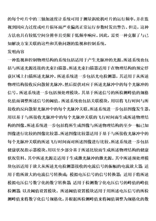 监视和控制物理结构的系统以及控制风力发电机的系统的制作方法