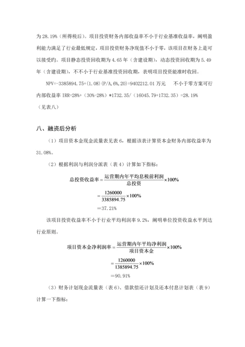 保利心语工程经济学设计.docx