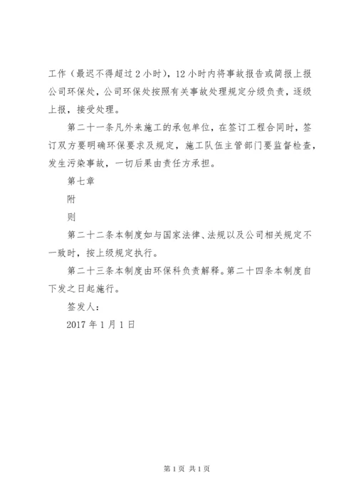 企业环境保护管理制度.docx