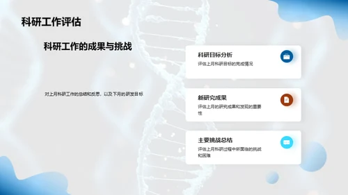 科研进展与未来规划