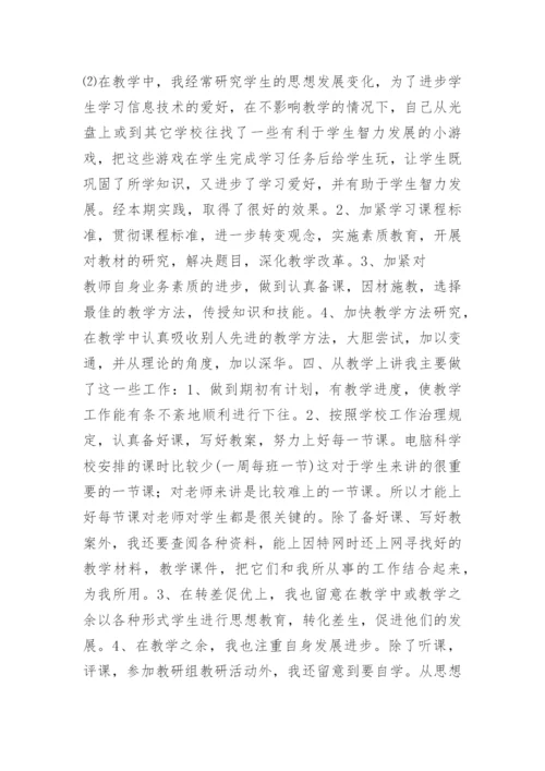 七年级信息技术教学工作总结() -教学工作总结.docx
