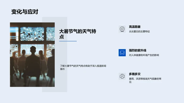 大暑新闻讲解PPT模板