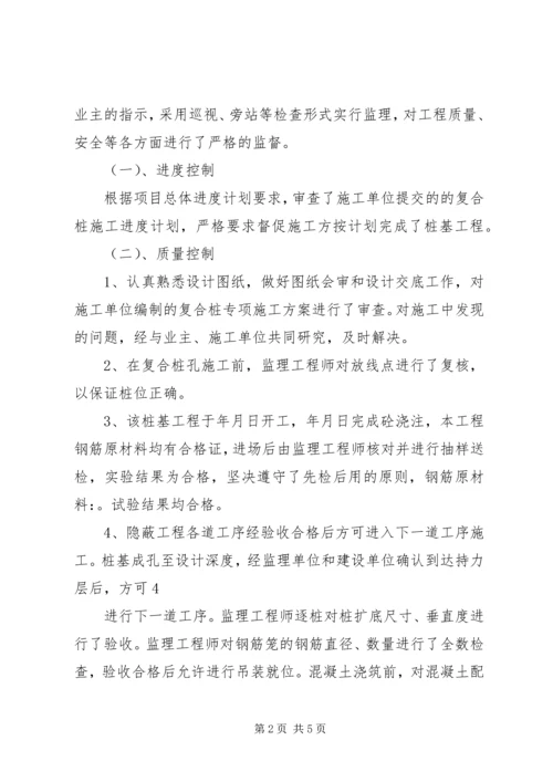 基桩验收汇报材料[大全] (4).docx