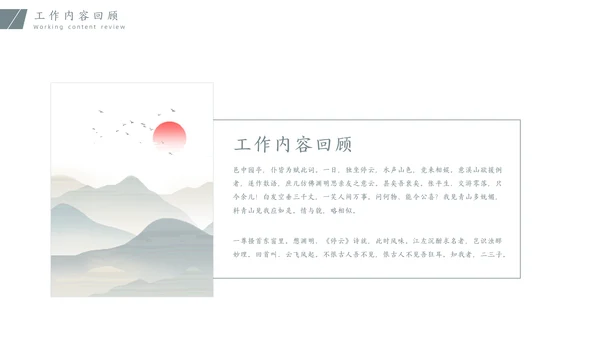 层峦叠嶂水墨远山中国风通用PPT模板