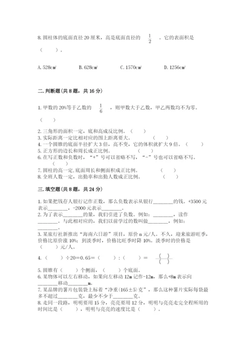 冀教版小学六年级下册数学期末综合素养测试卷附参考答案（实用）.docx