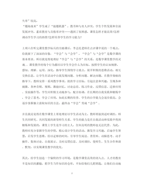 精编高效课堂学习心得体会范文2.docx