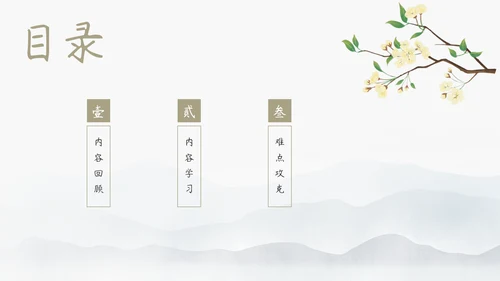 教学通用古风中国风模板