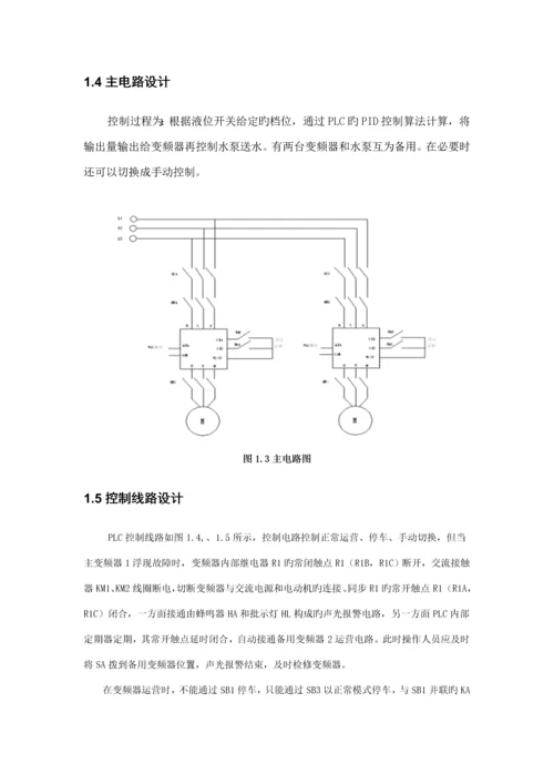 变频流量自动控制基础系统.docx