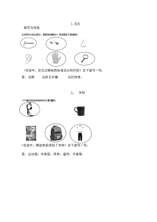 青岛版小学科学二年级上册科学基训参考答案