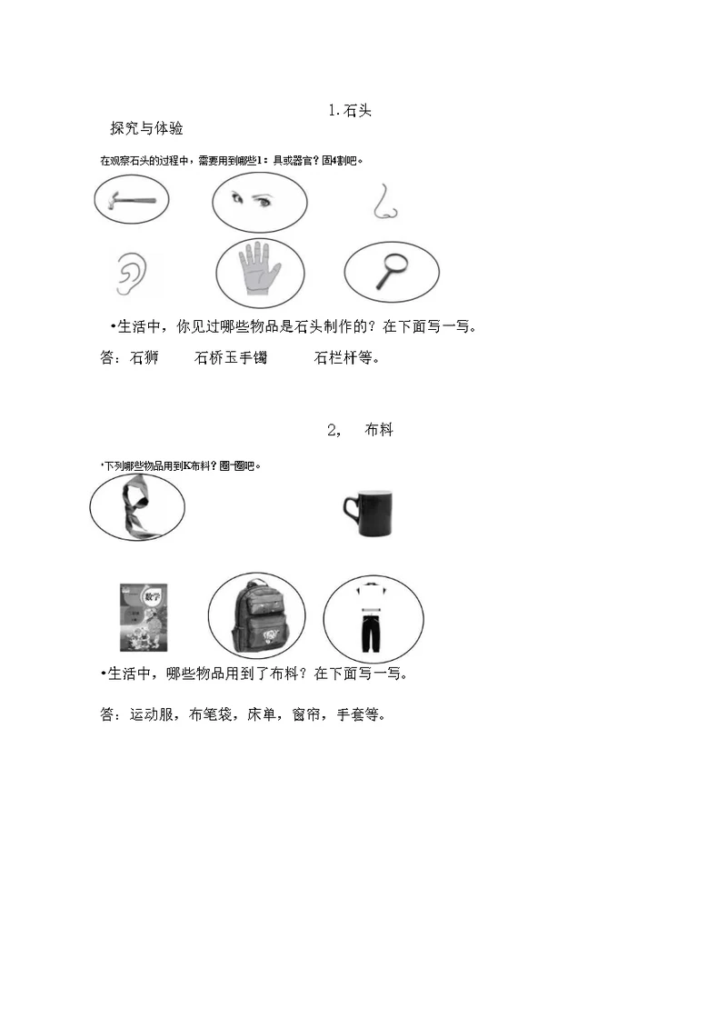 青岛版小学科学二年级上册科学基训参考答案