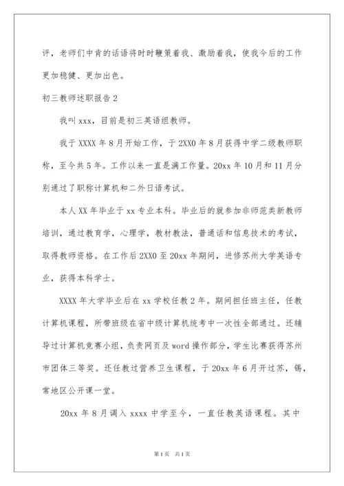 2022初三教师述职报告.docx