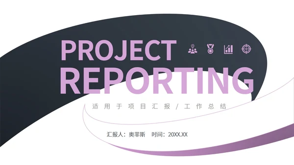 白色简约风流线项目策划营销方案PPT模板