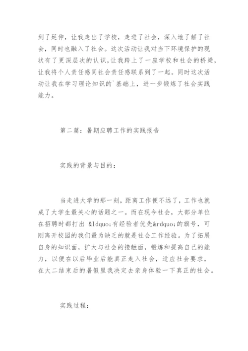 形式与政策社会实践报告的论文.docx