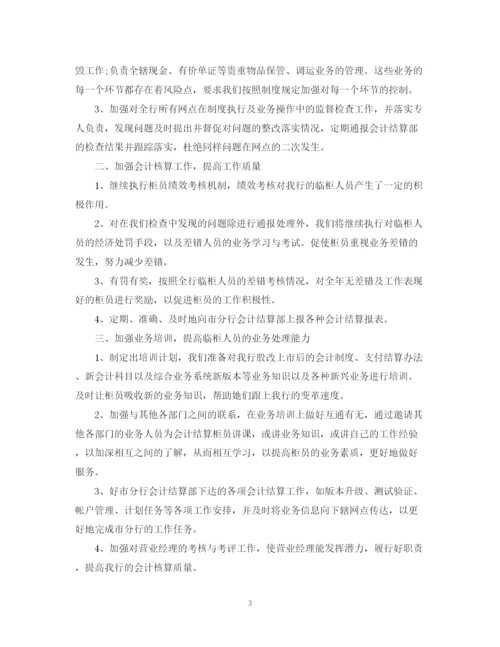 精编之工作计划书2.docx