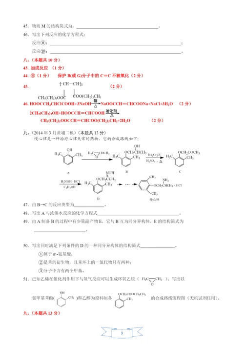 2021年上海市17个区县高考二模化学试题分类汇编--18-有机合成-教师版.docx