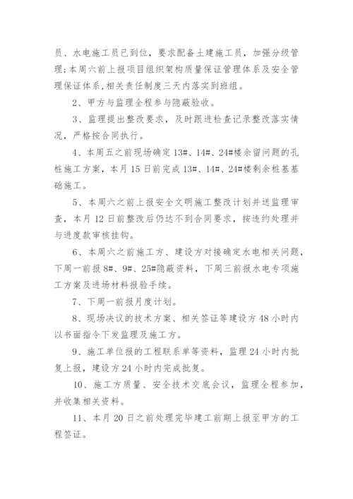 建筑工程会议纪要标准格式.docx
