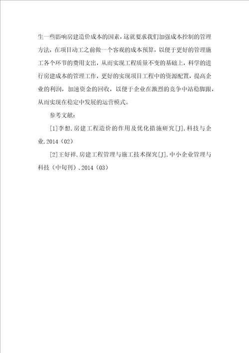 分析房建造价成本的控制策略