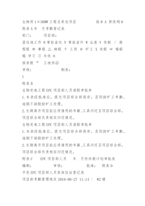 项目管理人员考勤制度.docx