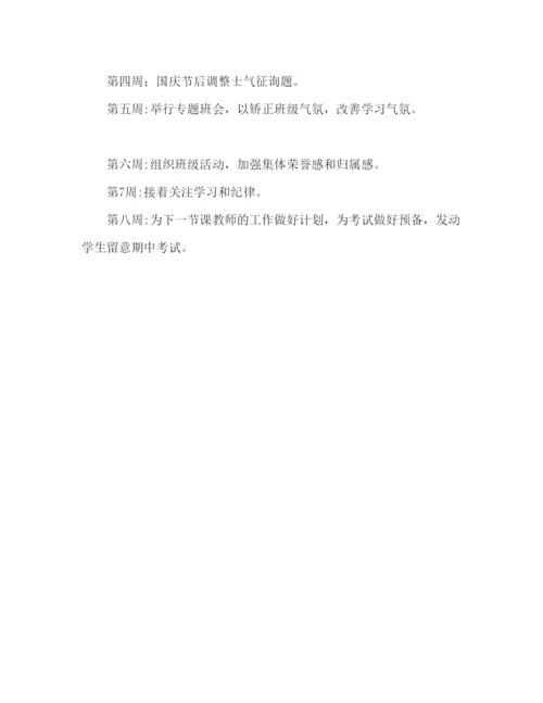 精编班主任工作实习参考计划范文.docx