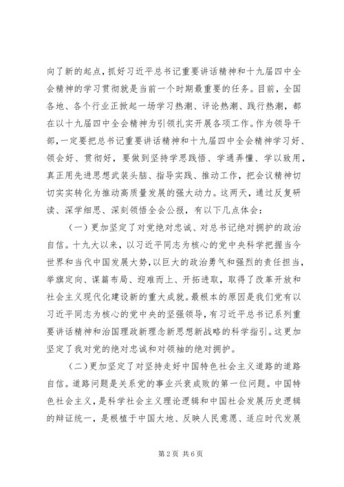 学习十九届四中全会精神心得体会3篇精选（1）.docx