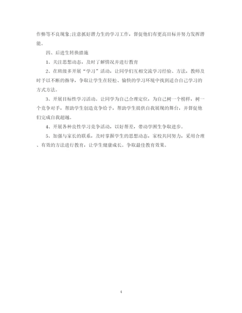 精编之初三班主任学年度工作计划范文.docx