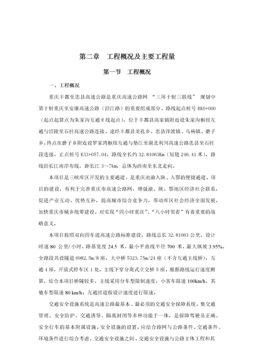 某高速公路交通安全设施工程施工组织设计.docx