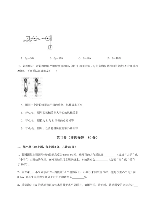 第二次月考滚动检测卷-重庆市巴南中学物理八年级下册期末考试综合练习试卷（含答案解析）.docx
