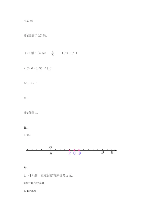 人教版数学六年级下册试题期末模拟检测卷及参考答案【典型题】.docx