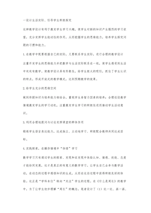 小学数学教学的几点心得体会.docx