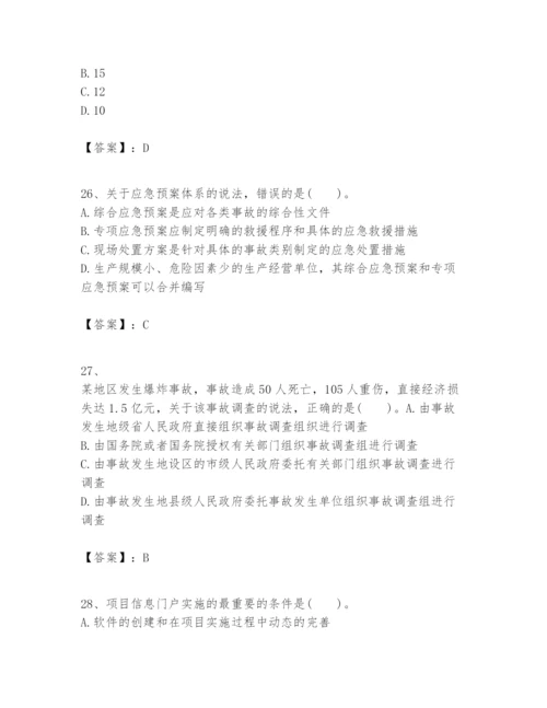 2024年一级建造师之一建建设工程项目管理题库含答案（培优b卷）.docx