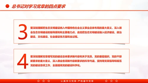 中国共产党章程党章党规学习解读PPT模板