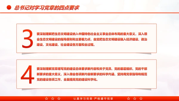 中国共产党章程党章党规学习解读PPT模板