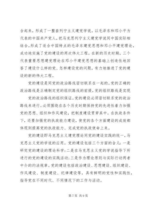 党的思想建设的重要性.docx