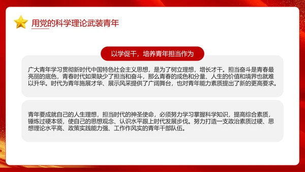 推动主题教育走深走实，专题党课PPT模板