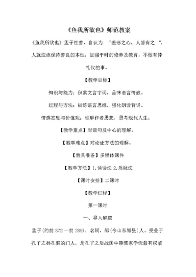 《鱼我所欲也》师范教案