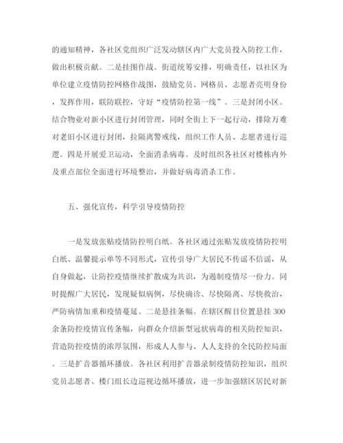 精编之单位关于新型冠状病毒感染的肺炎疫情防控工作总结[参考模板].docx