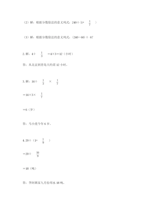 冀教版五年级下册数学第六单元 分数除法 测试卷及参考答案（突破训练）.docx