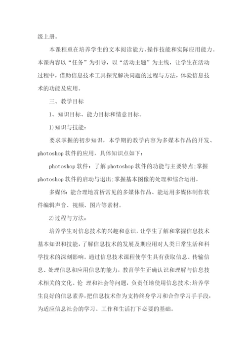 信息技术教师年度工作计划范文.docx