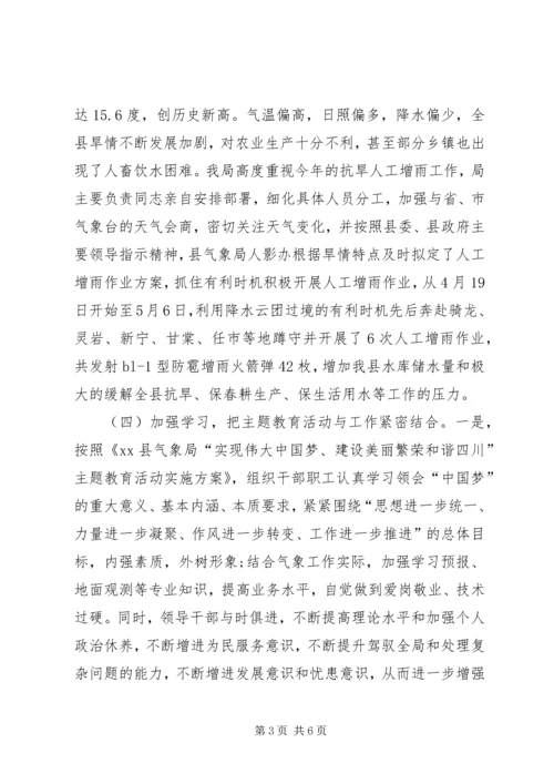 乡镇气象局半年工作总结.docx