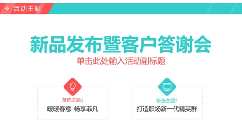 2019时尚精品活动方案策划书PPT模板