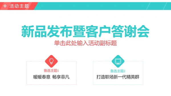2019时尚精品活动方案策划书PPT模板