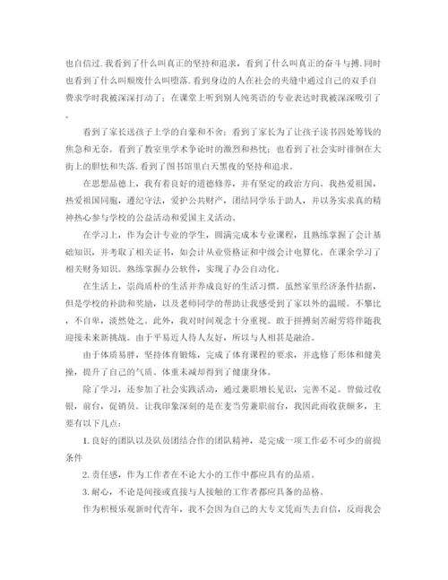 精编之大专生毕业生的自我鉴定范文.docx