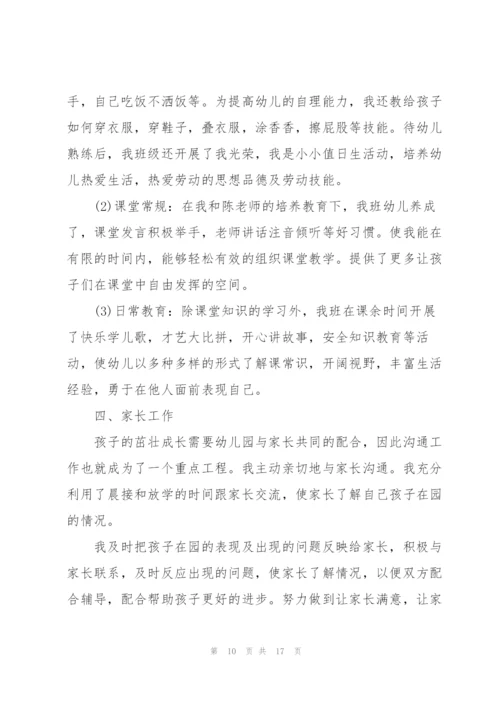 简短的个人述职报告感言范文.docx