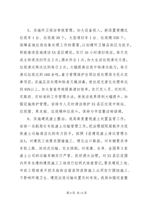 乡镇城管局年度工作总结和工作计划.docx