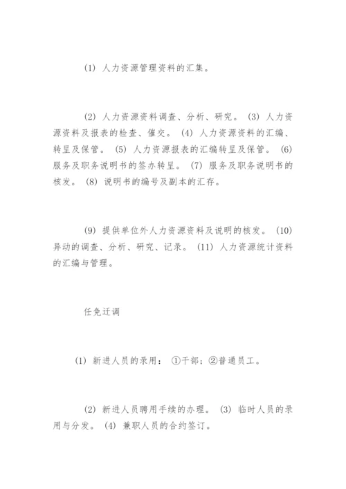 人力资源经理岗位职责.docx