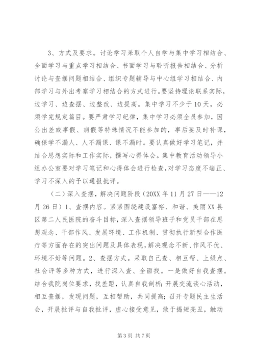 医院“一创双优”集中教育活动实施方案.docx