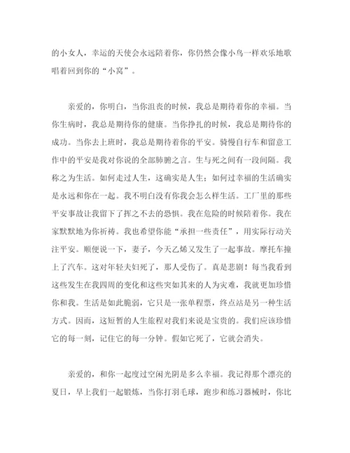 精编让爱与安全同在范文参考演讲稿.docx